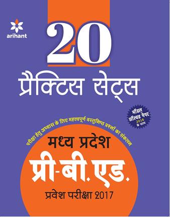 Arihant 20 Practice Sets Madhya Pradesh Pre. B.Ed. Pravesh Pariksha 